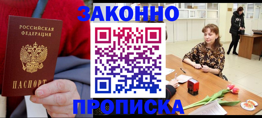временная регистрация для всех в Лузе