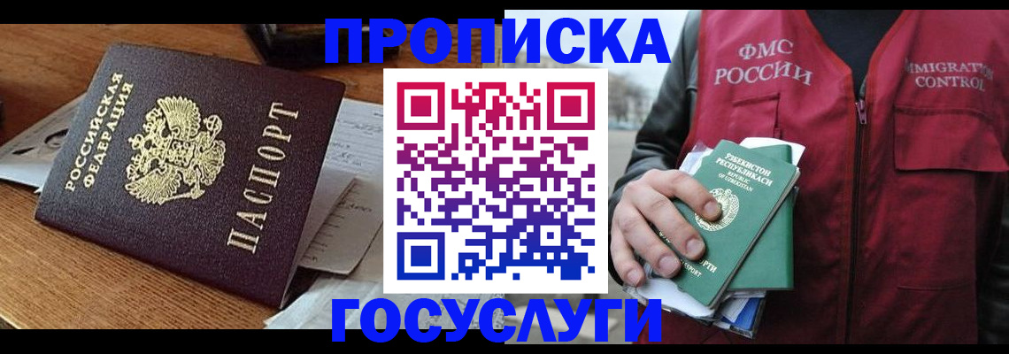 временная регистрация купить в Лузе
